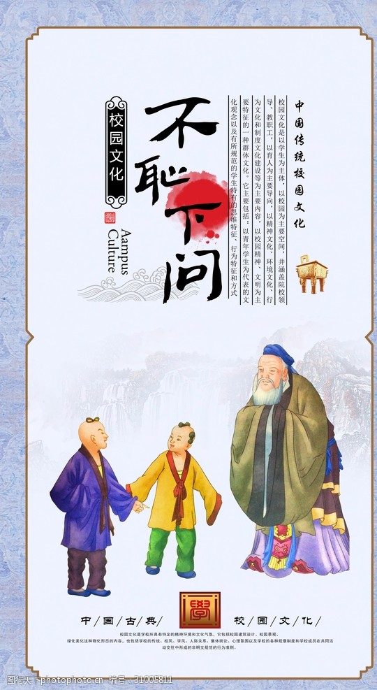 语言中国传统校园文化