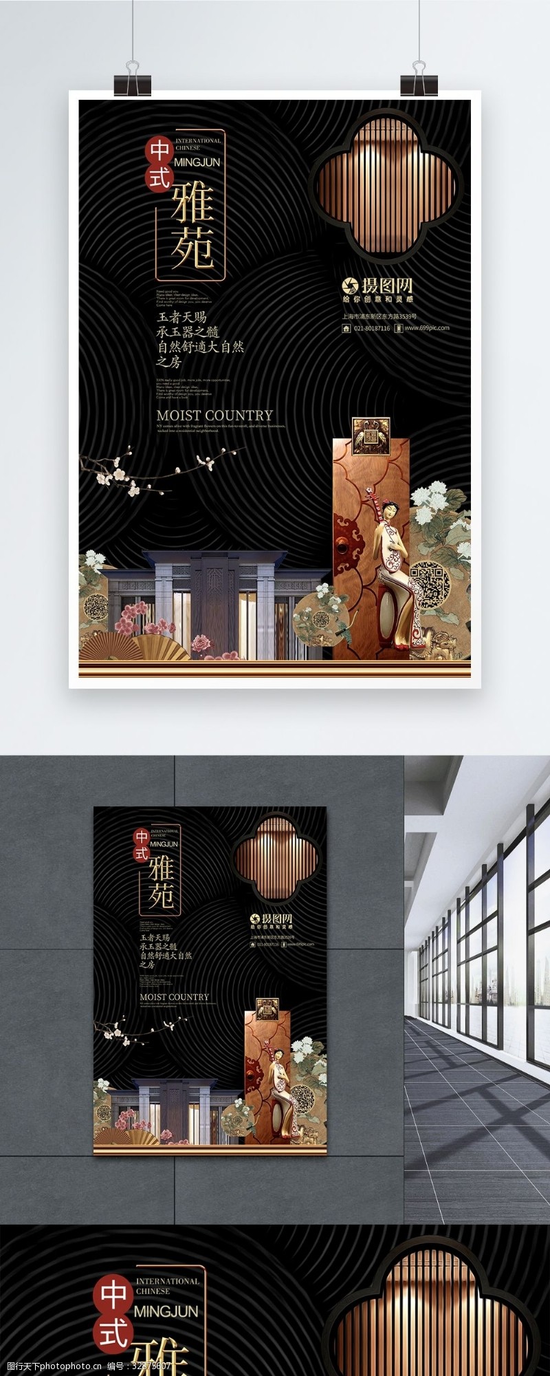 中国风华丽别墅新中式房地产海报