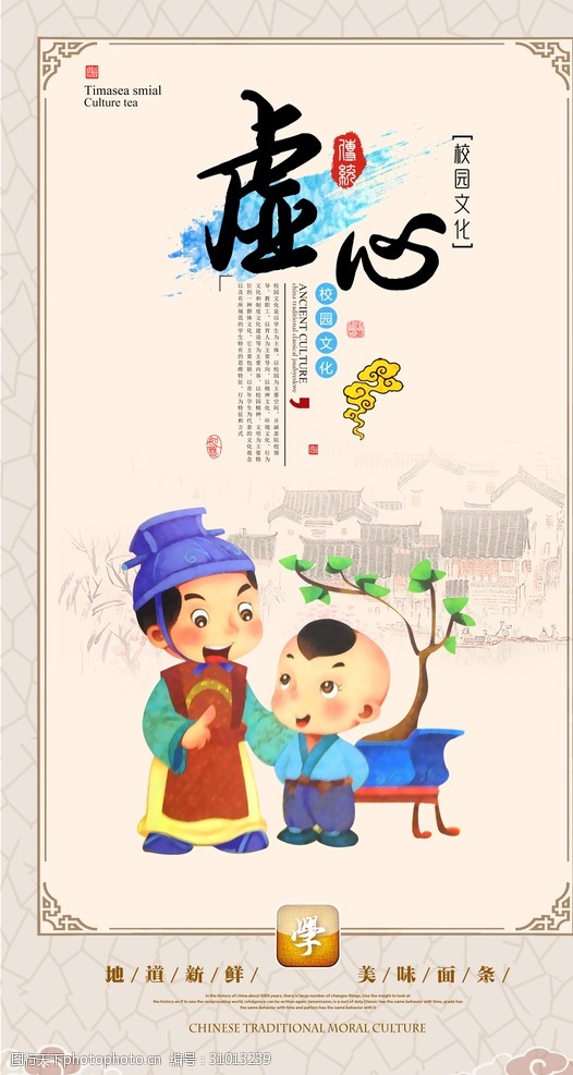 校园文化经典中国风文化标语