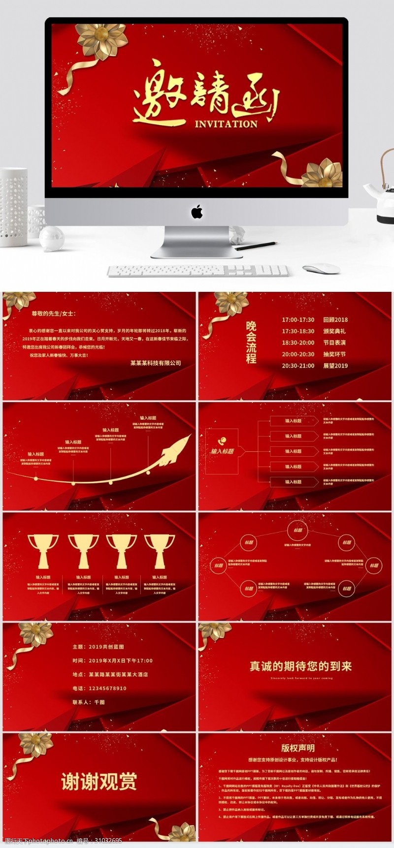 颁奖盛典模板红色大气新春晚会邀请函PPT模板