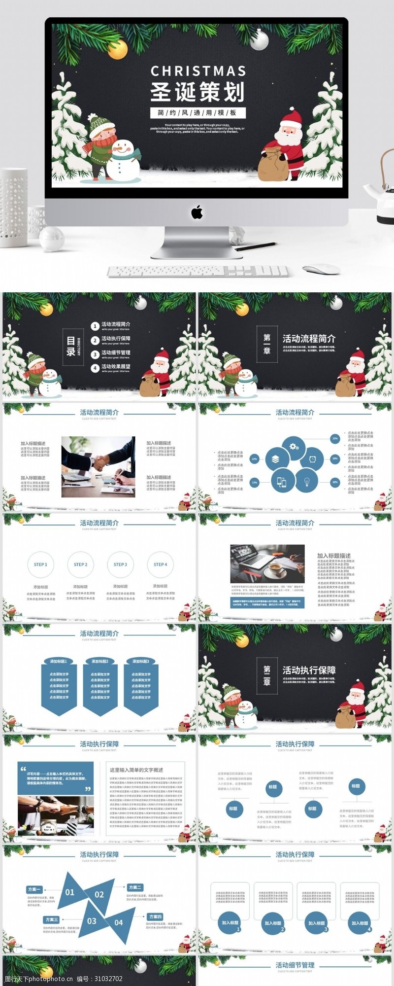 促销策划简约通用圣诞节活动宣传策划动态PT模板