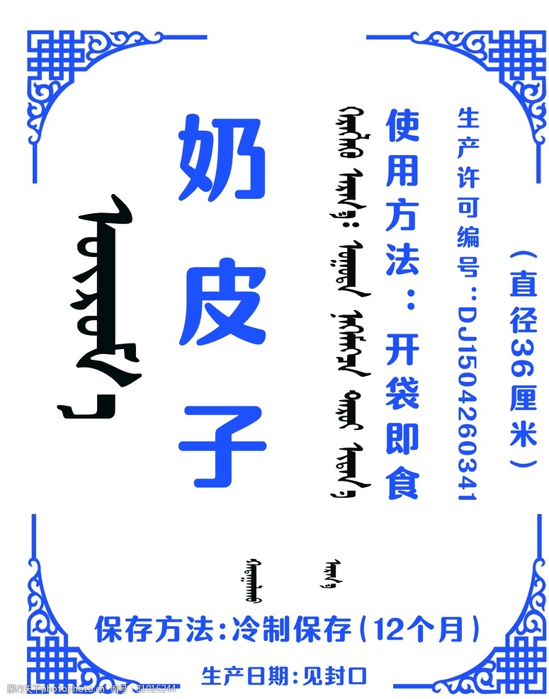 高原草原奶食品标志