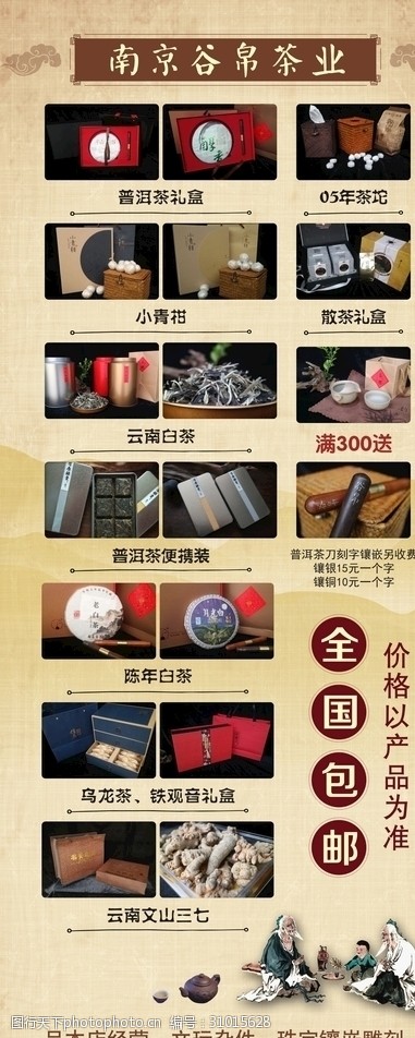 茶业名片南京谷帛茶业