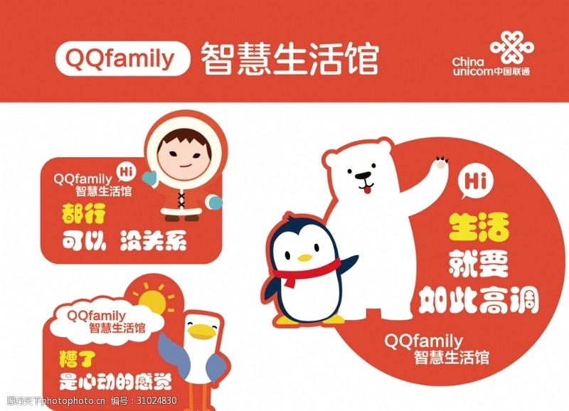 奥斯卡QQfamily智慧生活馆