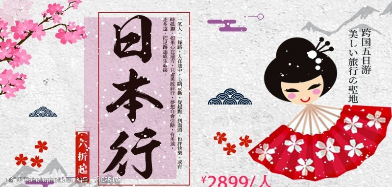 日本旅游路线日本旅游海报