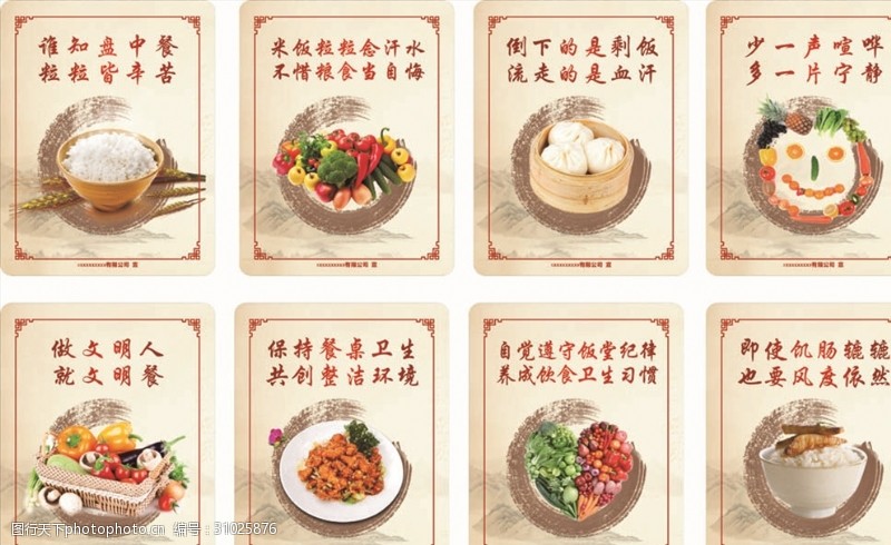 文明餐桌广告食堂文化