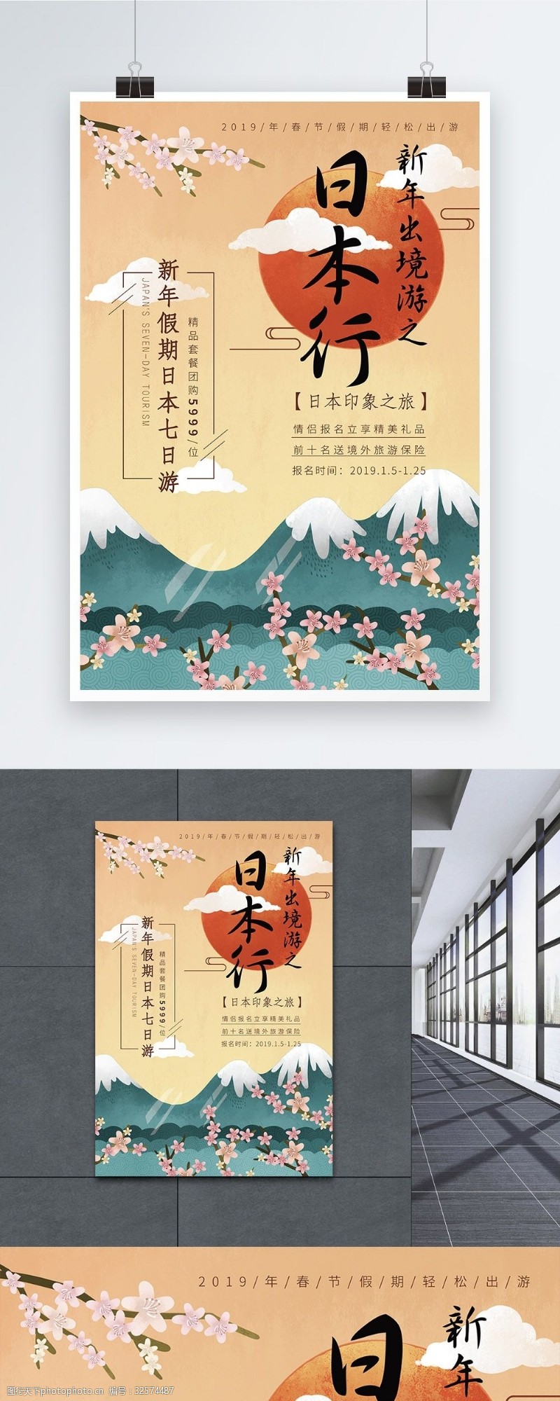 日本之旅新年出境游之日本印象旅游海报