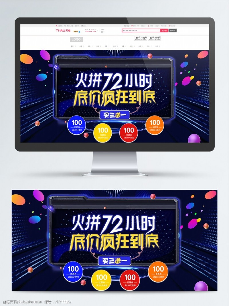 72小时炫彩火拼狂欢周数码电器促销banner