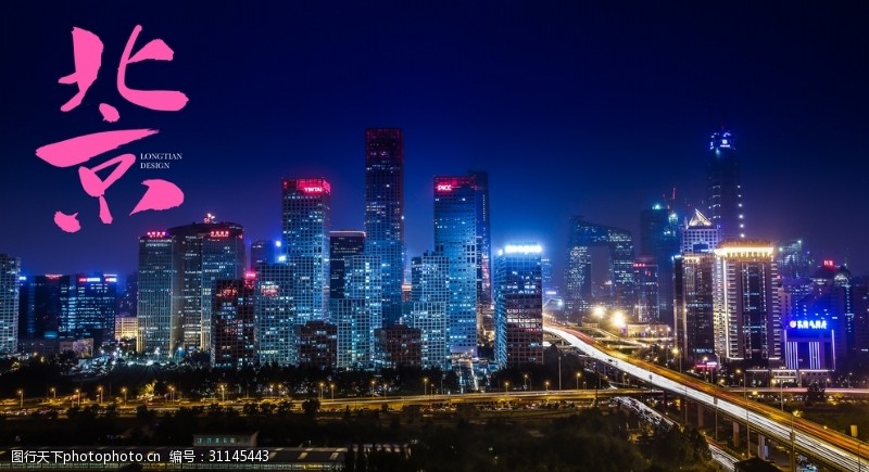 华北地区北京国贸夜景