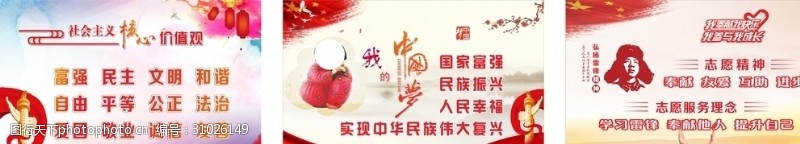 志愿服务展板创文宣传价值观中国梦志愿服务