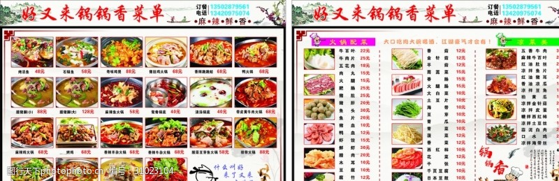 鱼火锅宣传单点菜单