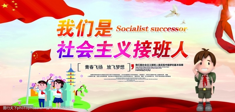 中国共产党党徽共产主义接班人