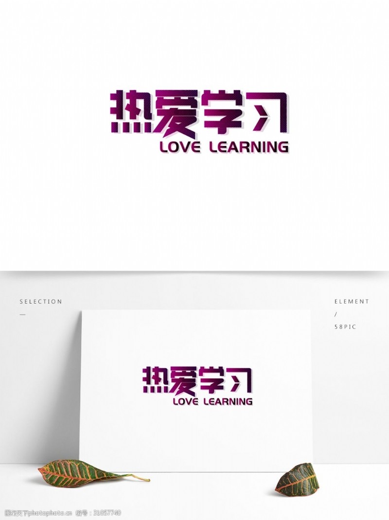 热爱学习渐变字体设计