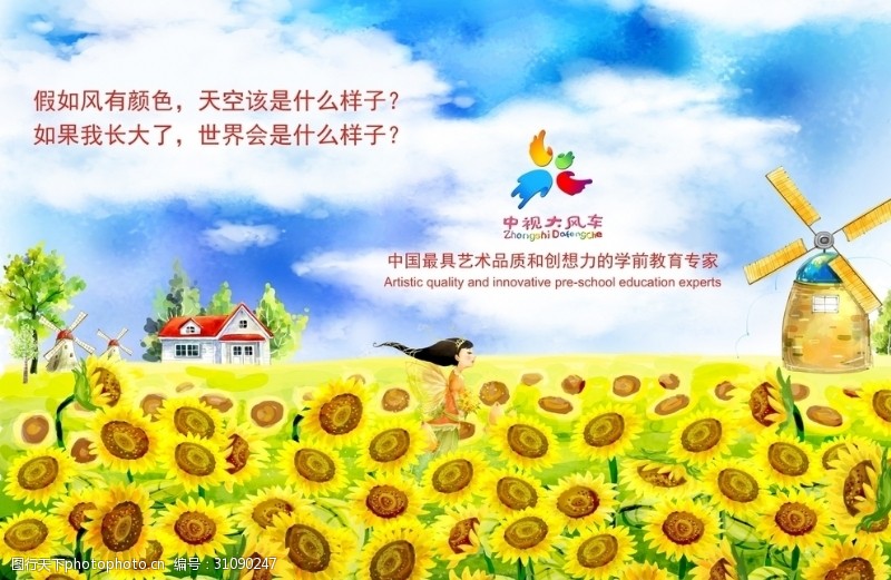 草地花朵房屋素材央视大风车向日葵漫画