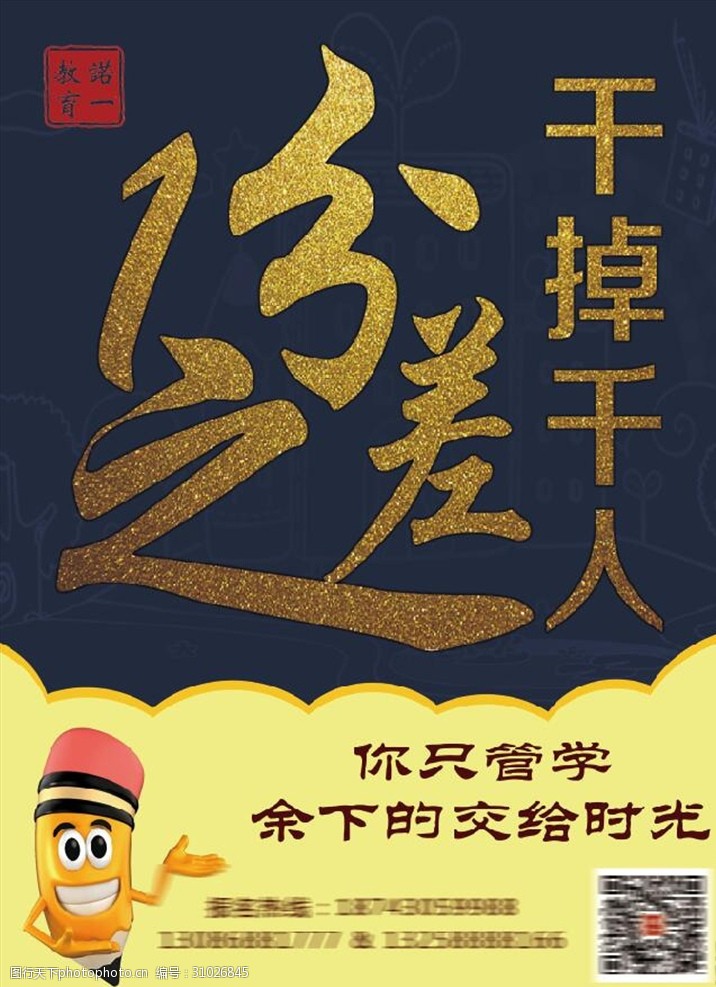 x展架设计制作一分之差干掉千人4