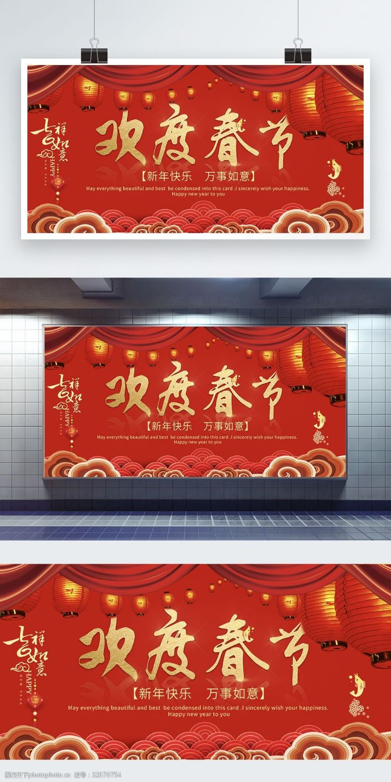 中国风新春红色欢度春节节日展板