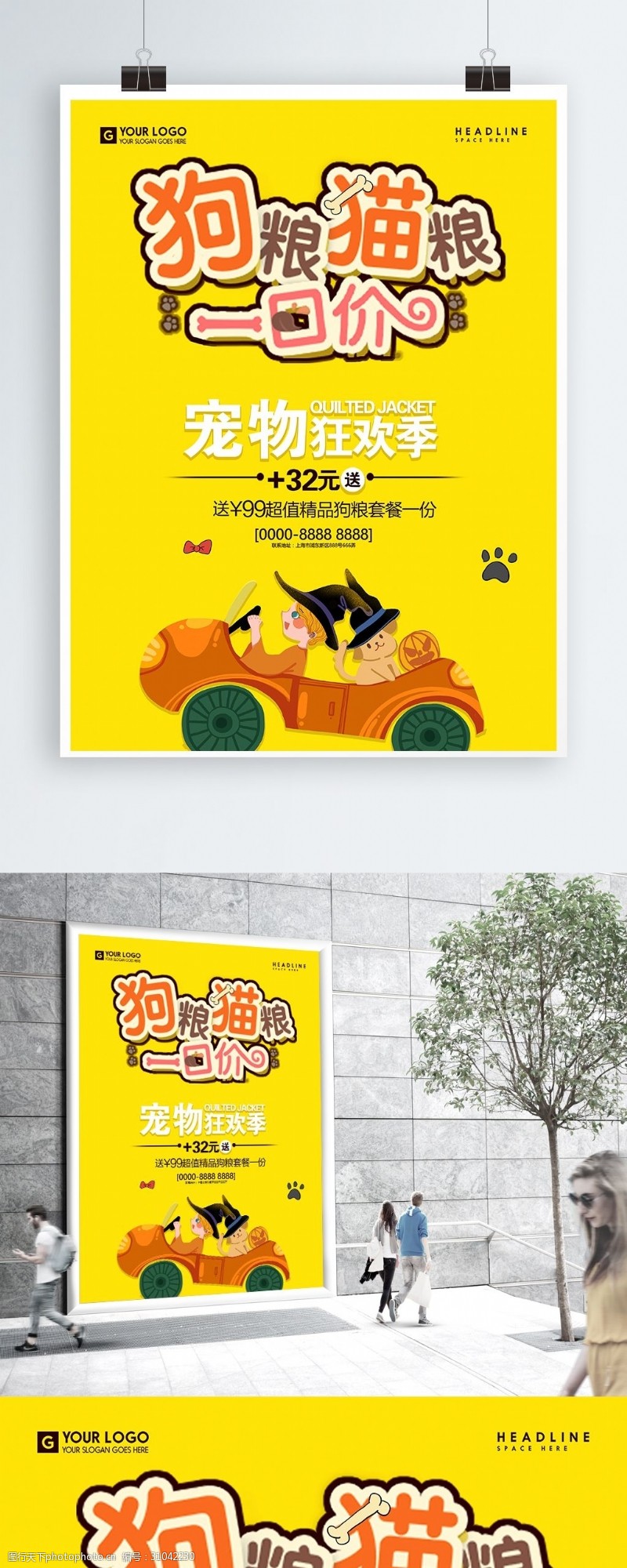 宠物店狗粮猫粮促销海报