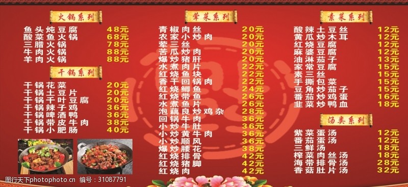 国家标签红色菜单背景国宴家宴火锅干锅图