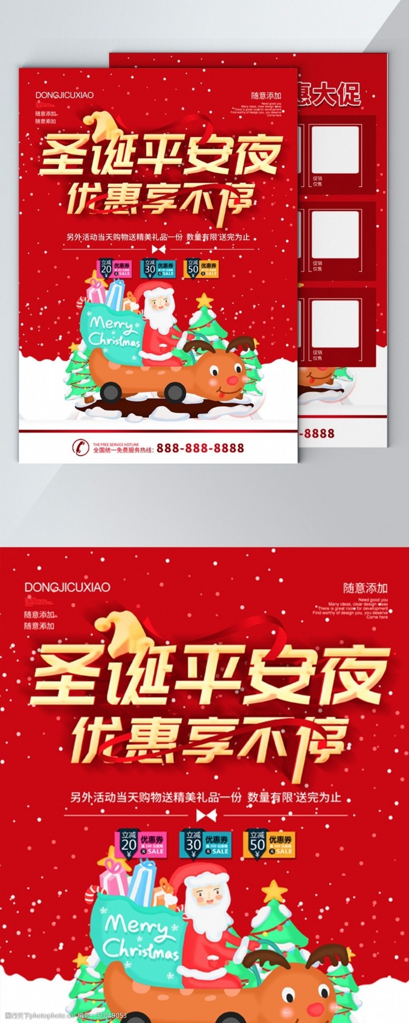 平安夜宣传单红色立体字圣诞平安夜超市促销DM宣传单页