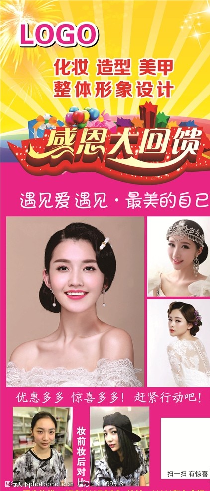 中式新娘化妆造型海报