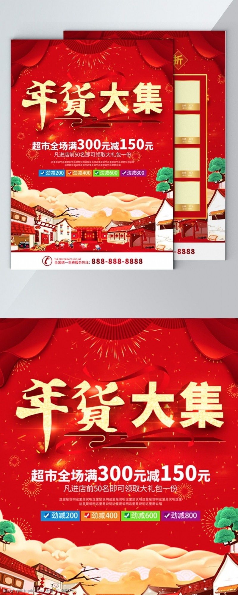 简约红色喜庆年货大集超市促销DM宣传单页