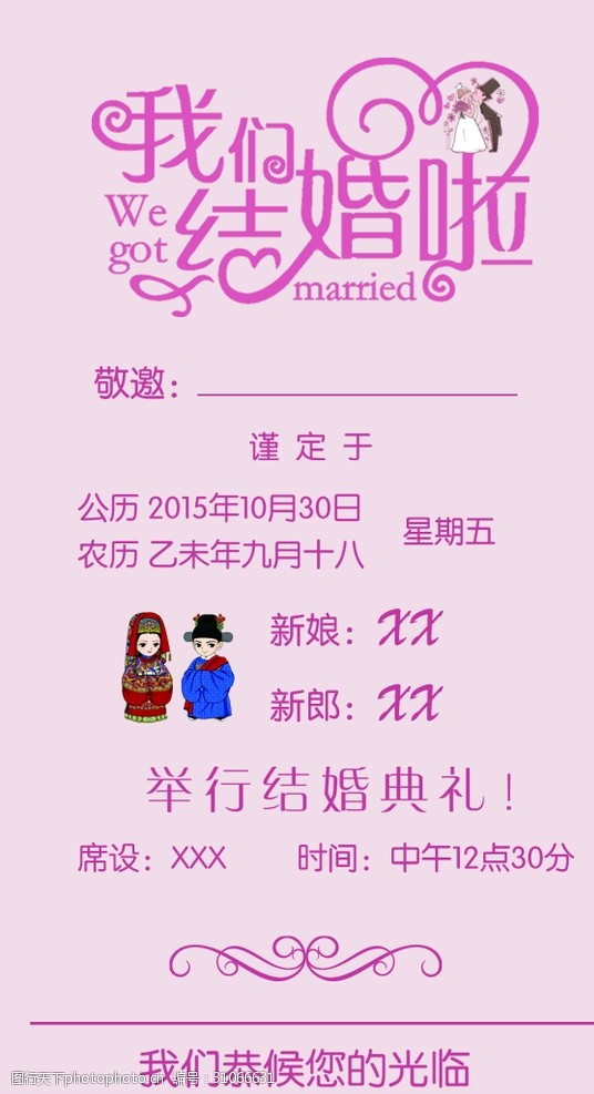 中式新娘结婚请柬