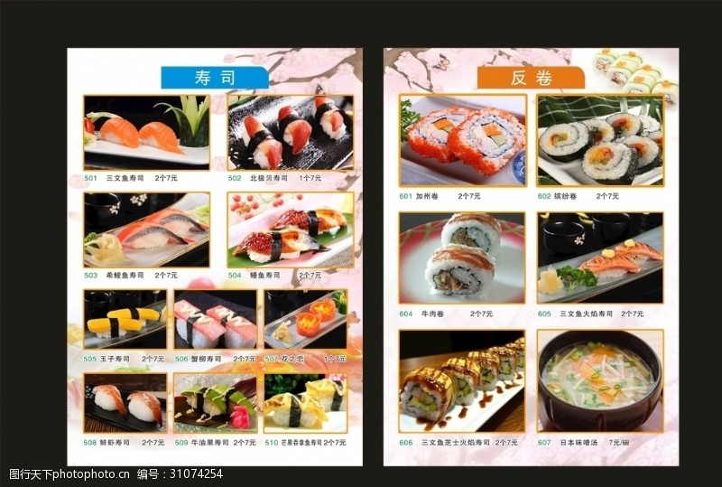 油菜花海报日式料理寿司