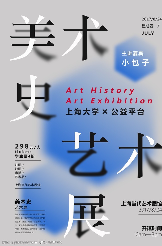 日系字体日系风格创意美术史设计艺术海报