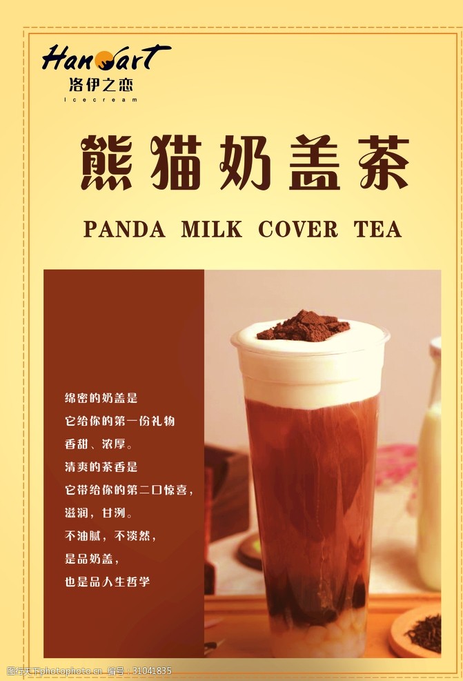 猫猫之恋熊猫奶盖茶