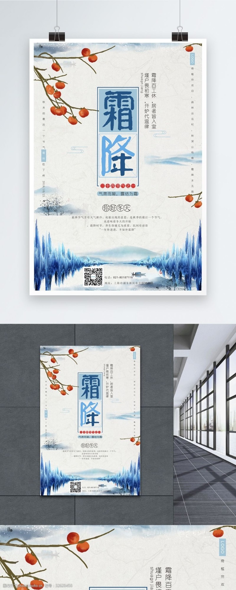中国风24节气之霜降海报