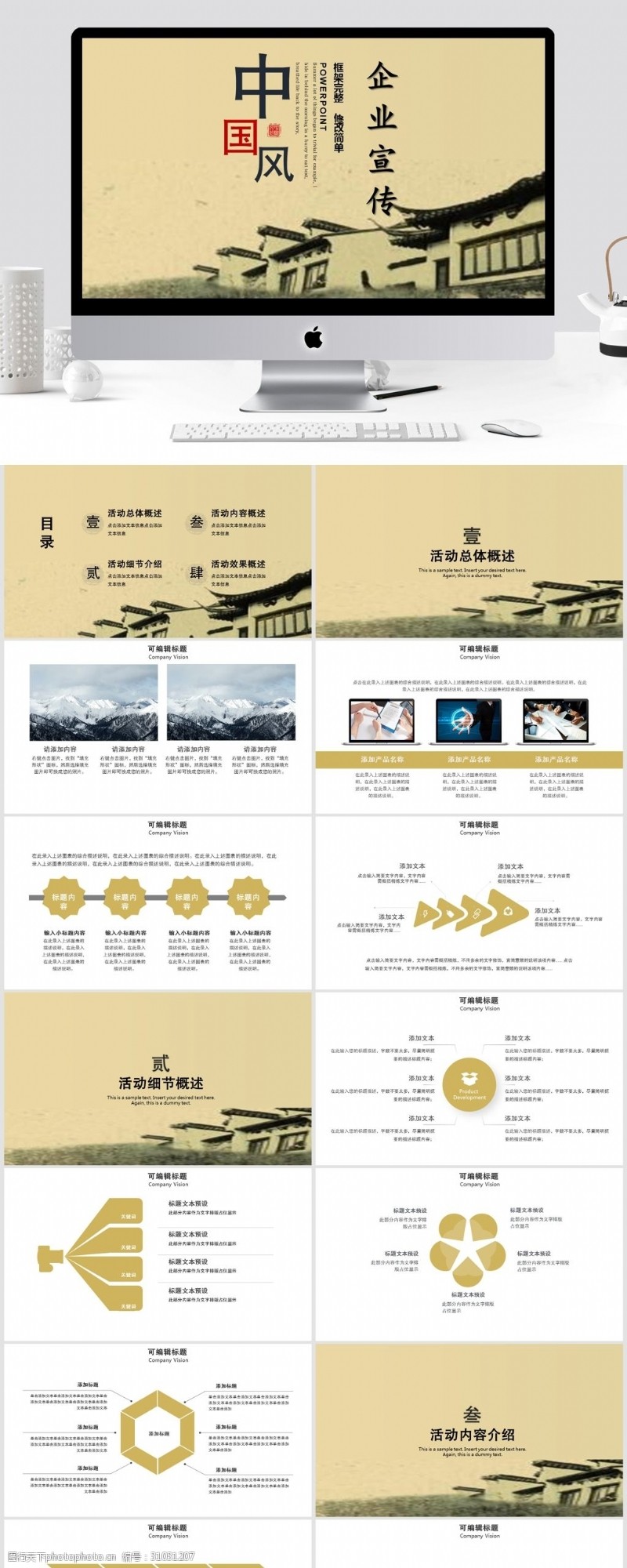 颁奖典礼中国风企业宣传PPT模板