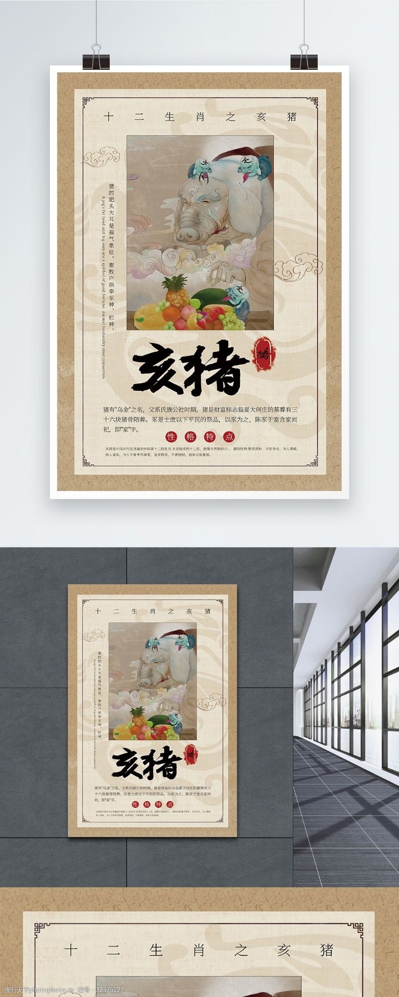 拟人猪中国风十二生肖亥猪海报