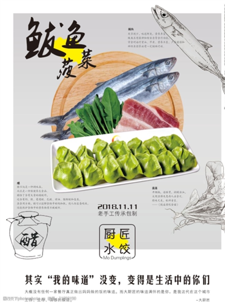 中华传统菠菜鲅鱼水饺