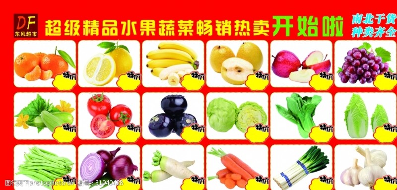 蔬菜种类超级精品水果蔬菜畅销热卖