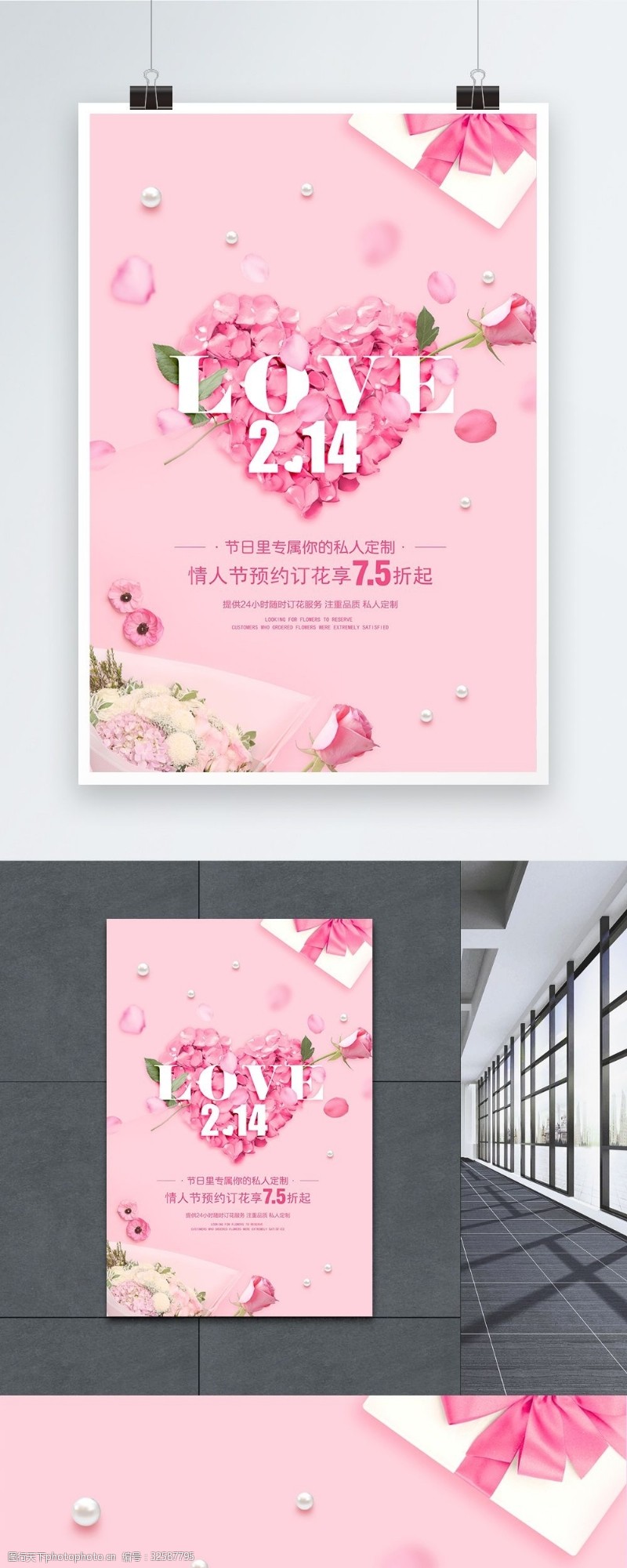约惠情人节粉色浪漫情人节海报