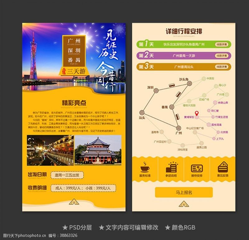 广州旅游景点旅游页面设计