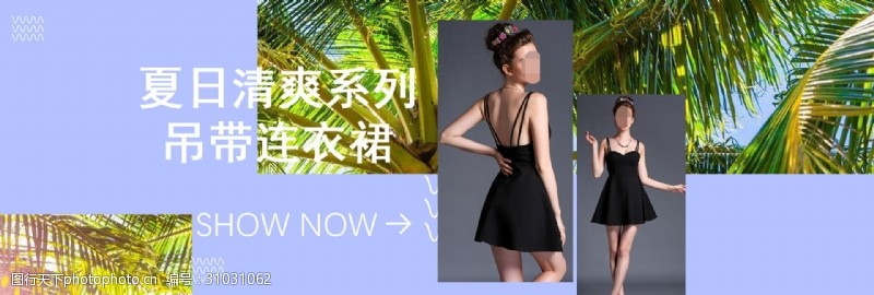 初夏上新海报清新初夏上新女装裙子新品上市活动促销海报