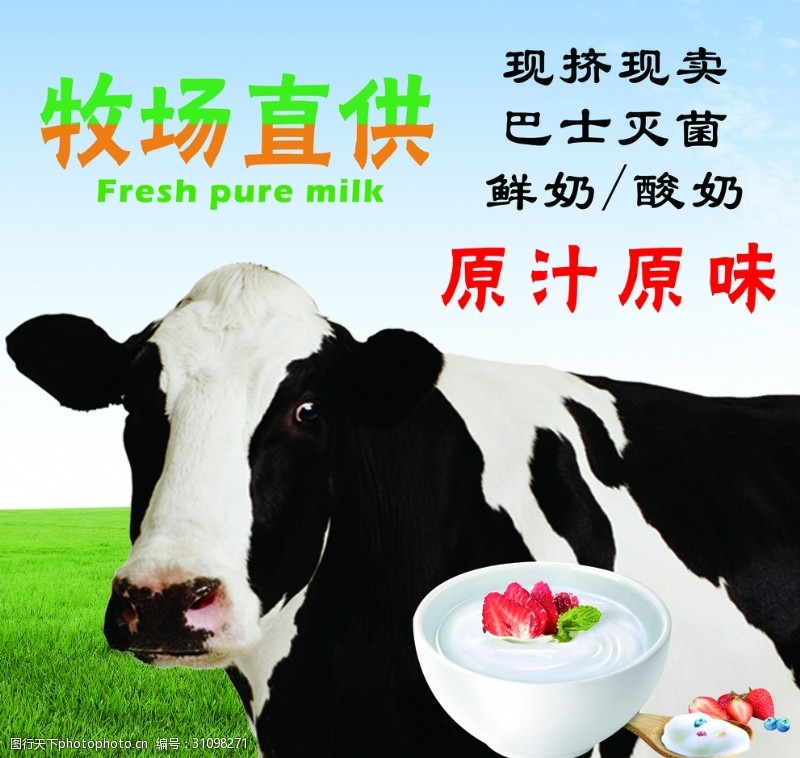 牛奶设计鲜奶酸奶海报