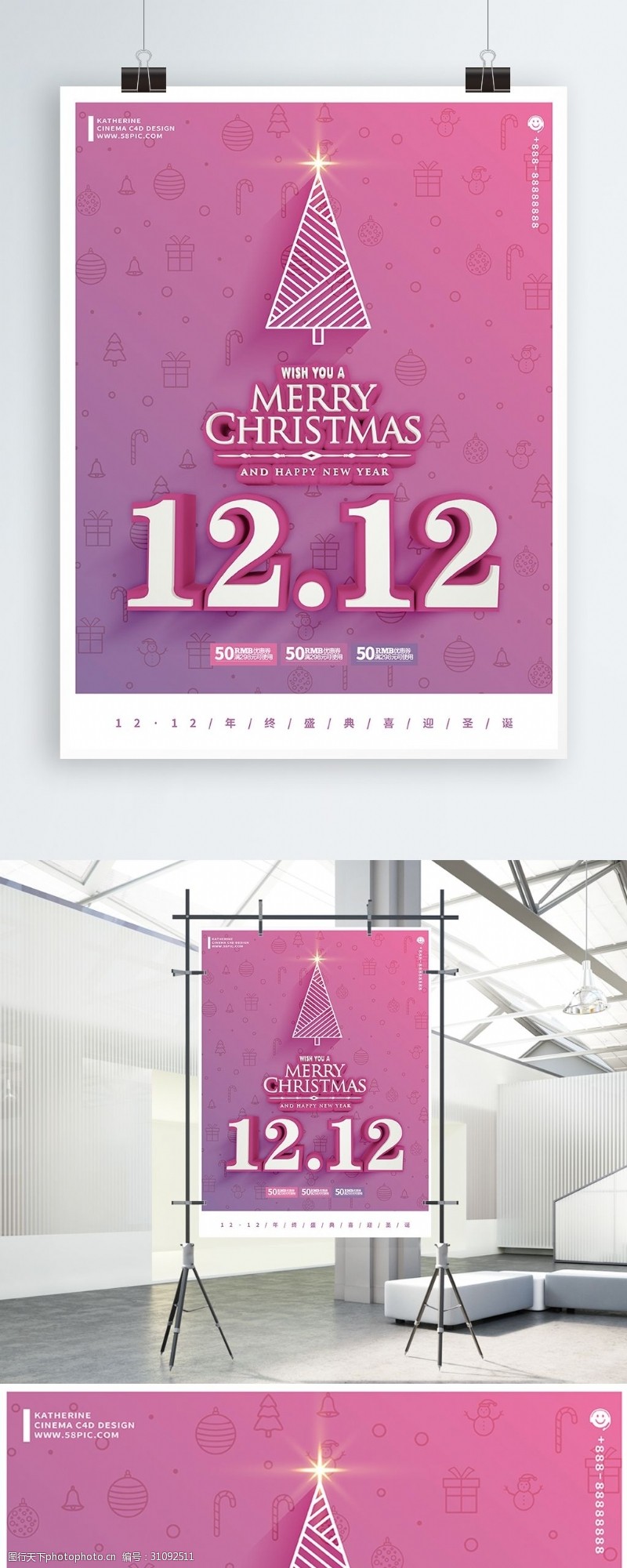 节日优惠原创C4D双12迎圣诞简洁促销商业海报