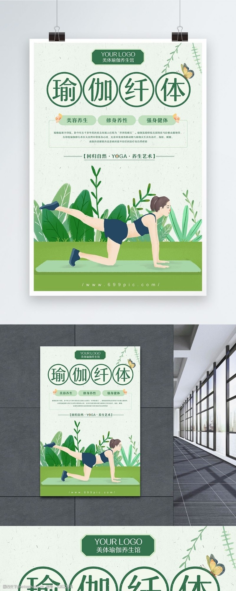 spa美容养生瑜伽健身海报