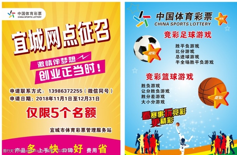 足球竞彩中国体育彩票