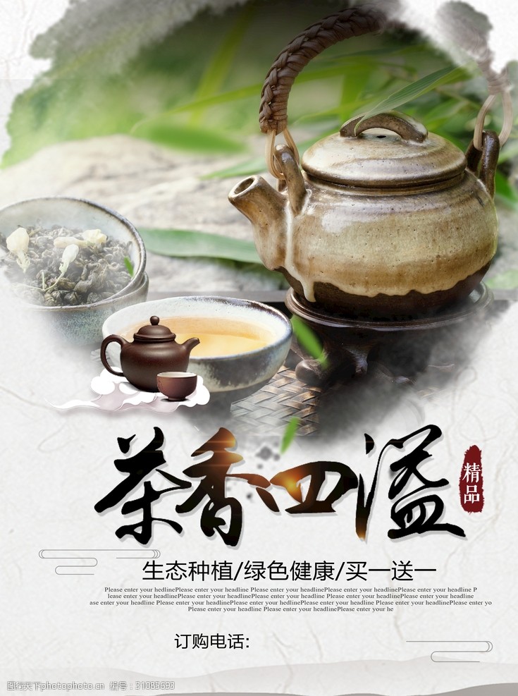 明前茶茶海报