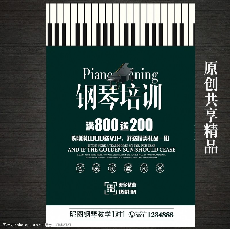 音乐教学创意钢琴培训招生海报
