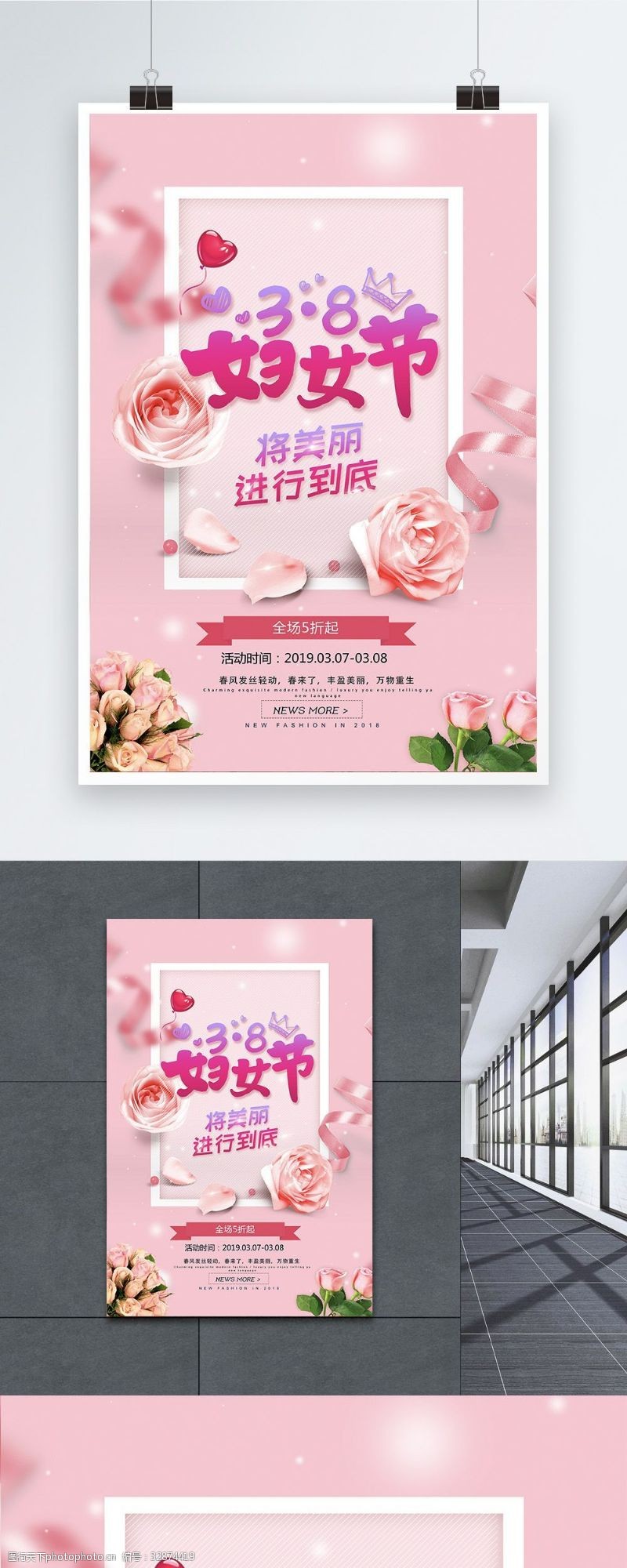 粉色唯美风三八妇女节日促销海报