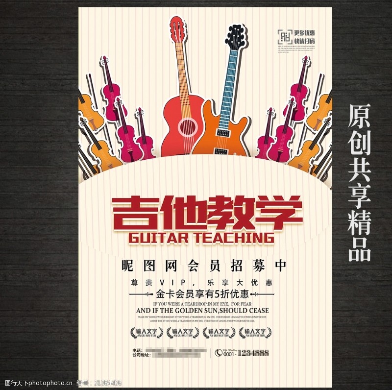 音乐教学吉他教学吉他培训海报