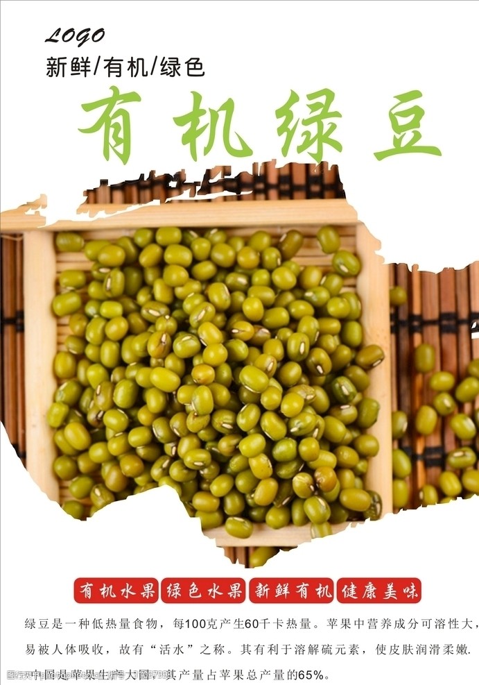 豆捞易拉宝绿豆海报