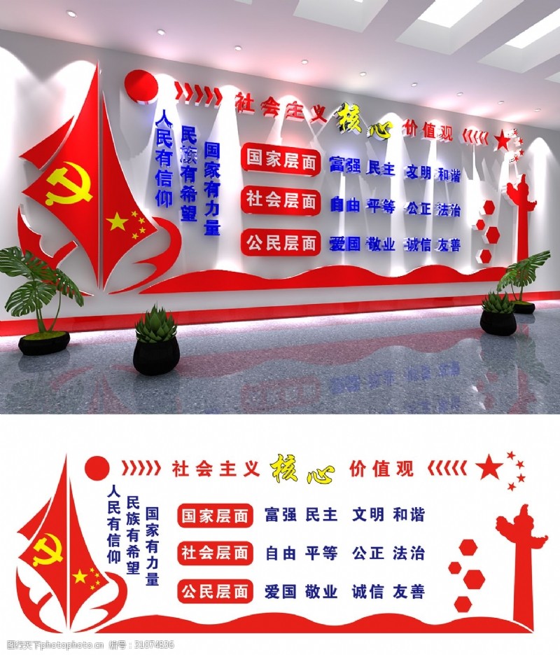党旗形象墙社会主义核心价值观