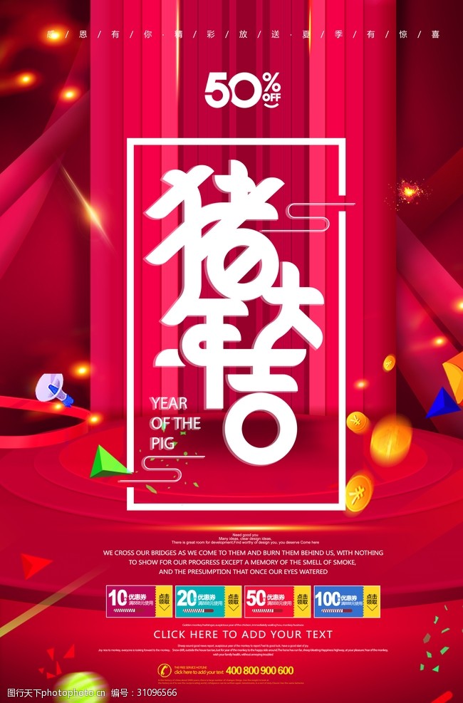 新年开场春节促销海报