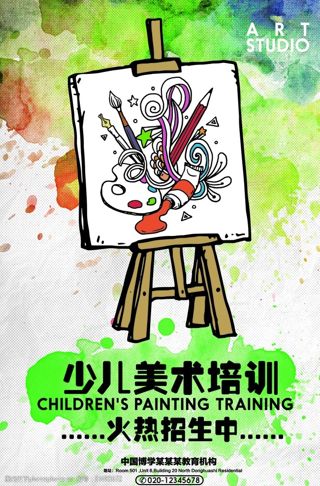 少年宫艺术培训儿童绘画海报