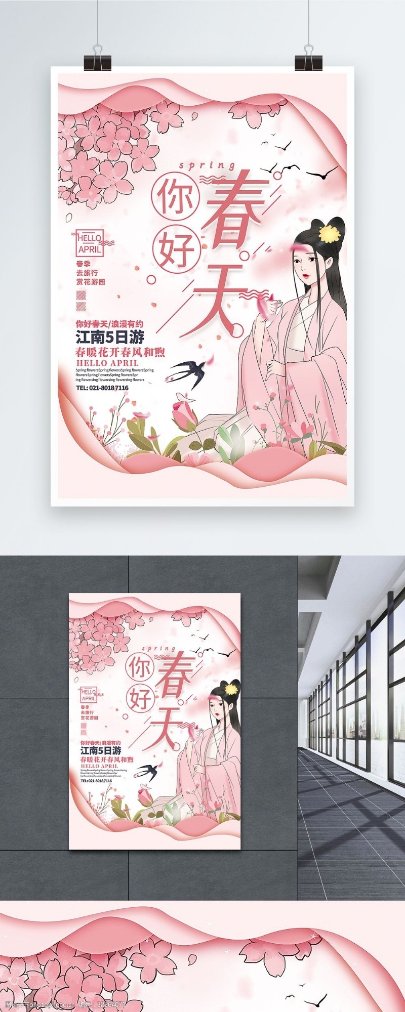 春季宣传海报粉色剪纸风你好春天江南旅游宣传海报
